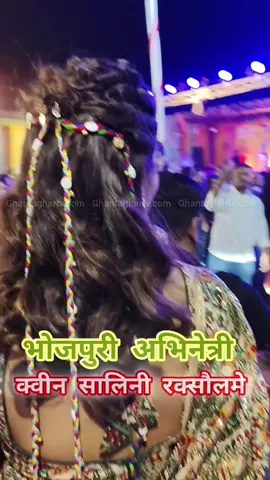 भोजपुरी अभिनेत्री क्विन सालिनीके रक्सौलके कार्यक्रममे बाईकसे इन्ट्री । #queensalini #bhojpuri #actress #ghantaghartv #news 