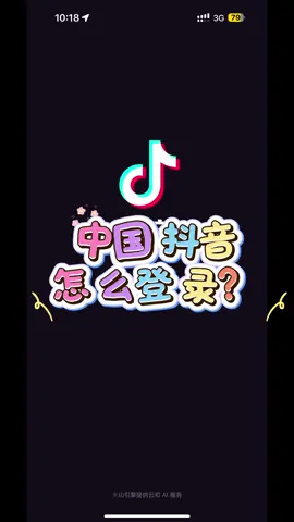 抖音号怎么登录？#分享视频#分享正能量#腊戌人在下缅甸🇲🇲打工的一天 #我要上热门🔥 #打工人vlog 