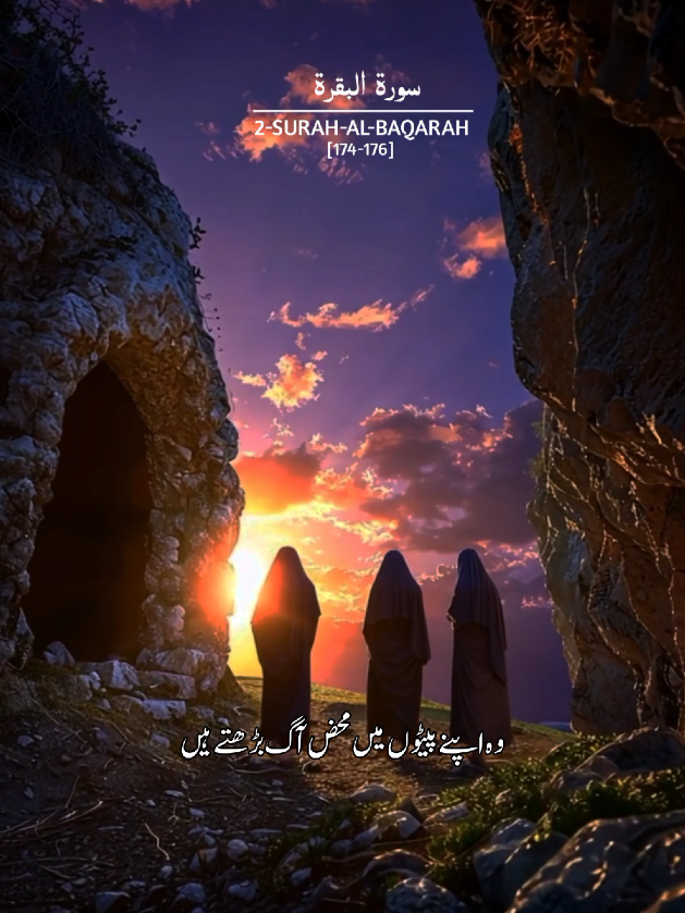 Jo log Allah key Ayton ko chupaty Hain ✨🥺#allah❤️ #quran #quranurdutranslation #foruyou #creatorsearchinsights 