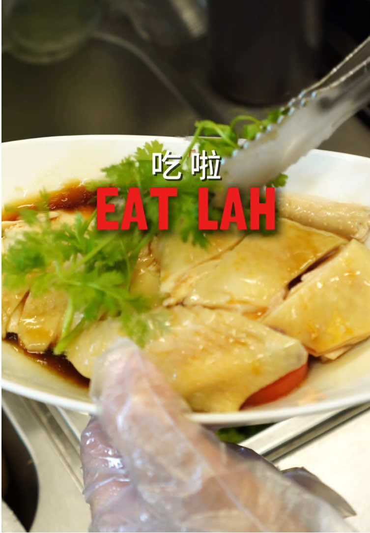 Cơm Gà Singapore, giữa lòng Sài Gòn #ancungtiktok #comga #eatlah #comgahainameatlah