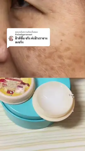 ตอบกลับ @linladaprasoot #แชร์วิธีฝ้าจาง #แชร์วิธีสิวหาย #สกินแคร์ไร้สารเคมีสําหรับคนแพ้ง่าย 