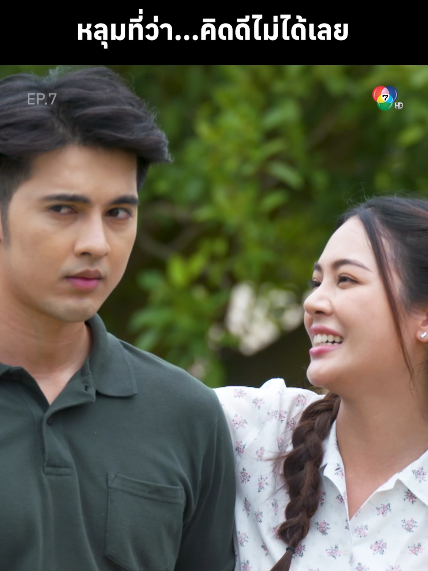 ใช่ ใช่ไหม...ใช่อย่างที่คิดใช่ไหม . #พรหมพยศEP.7 จันทร์ อังคาร 20.40 น. . #Ch7HDDramaSociety  #บันเทิงTikTok#เรื่องนี้ต้องดู