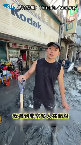 熱血父子前進花蓮光復救災！帶「鏟子、水桶」打掃環境超暖心｜影片授權：Threads／suuuray #花蓮 #光復 #父子 #救災 #火車 #泥巴 #打掃 #鏟子 #水桶 #雨鞋 #手套 #暖心 #安全 #幫忙 #台灣