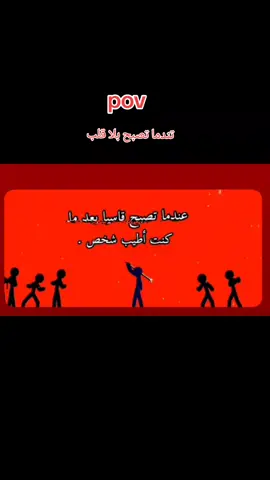 #عندما تصبح بلا قلب #تصميم_فيديوهات🎶🎤🎬 