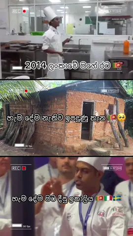 දුප්පත් වෙලා උඹ ඉපදුණාට දුප්පත් වෙලා මැරෙන්න එපා.. Never give up  #swedenchefkolla🇸🇪 #අතාරින්නඑපාහීනෙටයමන්❤️👈 #visitsrilanka🇱🇰 