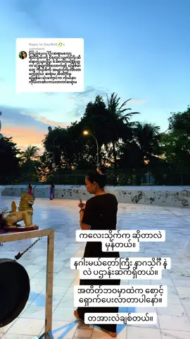 Replying to @DayWeE🐉 #ဖြေပေးလိုက်ပြီနော် #ဗေဒင် #ယတြာ #မြန်မာtiktok😁 #ဆရာမမေသုခ 
