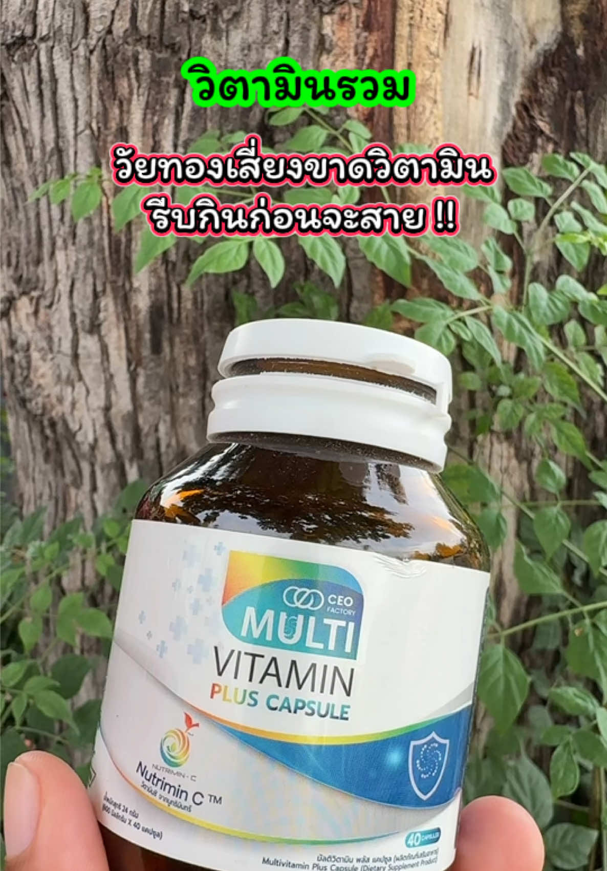 วัยทองขาดวิตามิน อาหารเสริม มัลติวิตามินพลัส แคปซูล วิตามินรวม 13 ชนิด   รีวิวดีรีวิวจริงเยอะมาก วัยทอง คนเสี่ยงขาดวิตามินรีบกินด่วนด่วน  วิตามินที่ร่างกายต้องการทุกวัน #วิตามินเสริม #วัยทอง #ชาตามมือตามเท้า #เจ๊ฝนบอกพิกัด#วิตามินพลัส  @เจ้ฝนบอกพิกัด  @เจ้ฝนบอกพิกัด  @เจ้ฝนบอกพิกัด 
