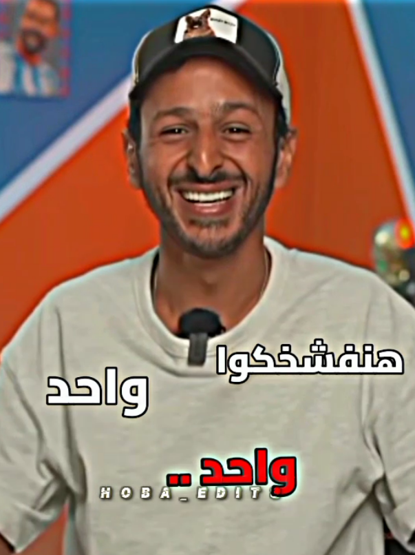 هنفشخكوا واحد واحد .. 😉🤌 . . . #الاهلي #الزمالك #team_mav🦅🏹 #هوبا_بيعمل_عظمه😍🔥 #تيم_ملوك_القرن_74🦅❤️ 