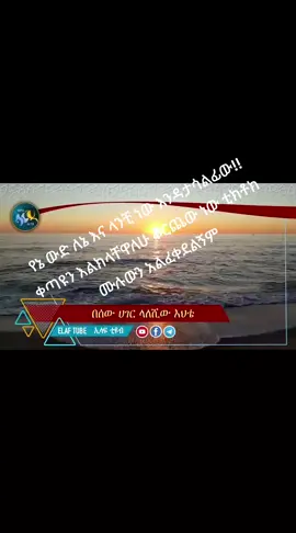 #Elaf #youtube #ethiopia #dua wa