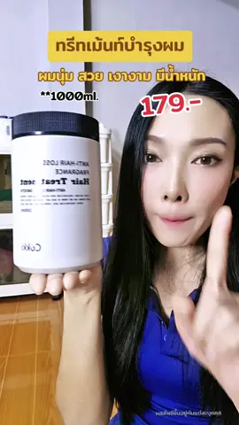 ทรีทเม้นท์สำหรับ ผมแห้งเสีย ชี้ฟู #ทรีทเมนท์ #ทรีทเมนท์บํารุงผม  #ทรีทเม้นท์หมักผม #Cokki  #ความงามและของใช้ส่วนตัว 
