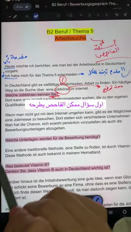 Thema 5/ Arbeitssuche b2  لايك ومتابعة للمزيد 😊  #b2prüfung  #schweiz  #turkei  #تيك_توك_عرب  #deutschlernen 