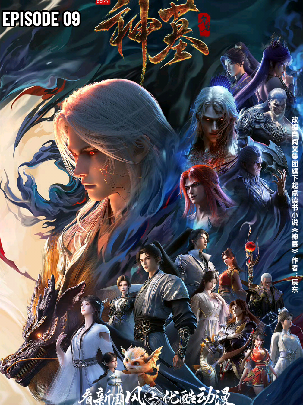 Tomb of Fallen Gods S3 Eps. 09 - update by @hrdong_ #hrdong3 #hrdong2 #hrdong 