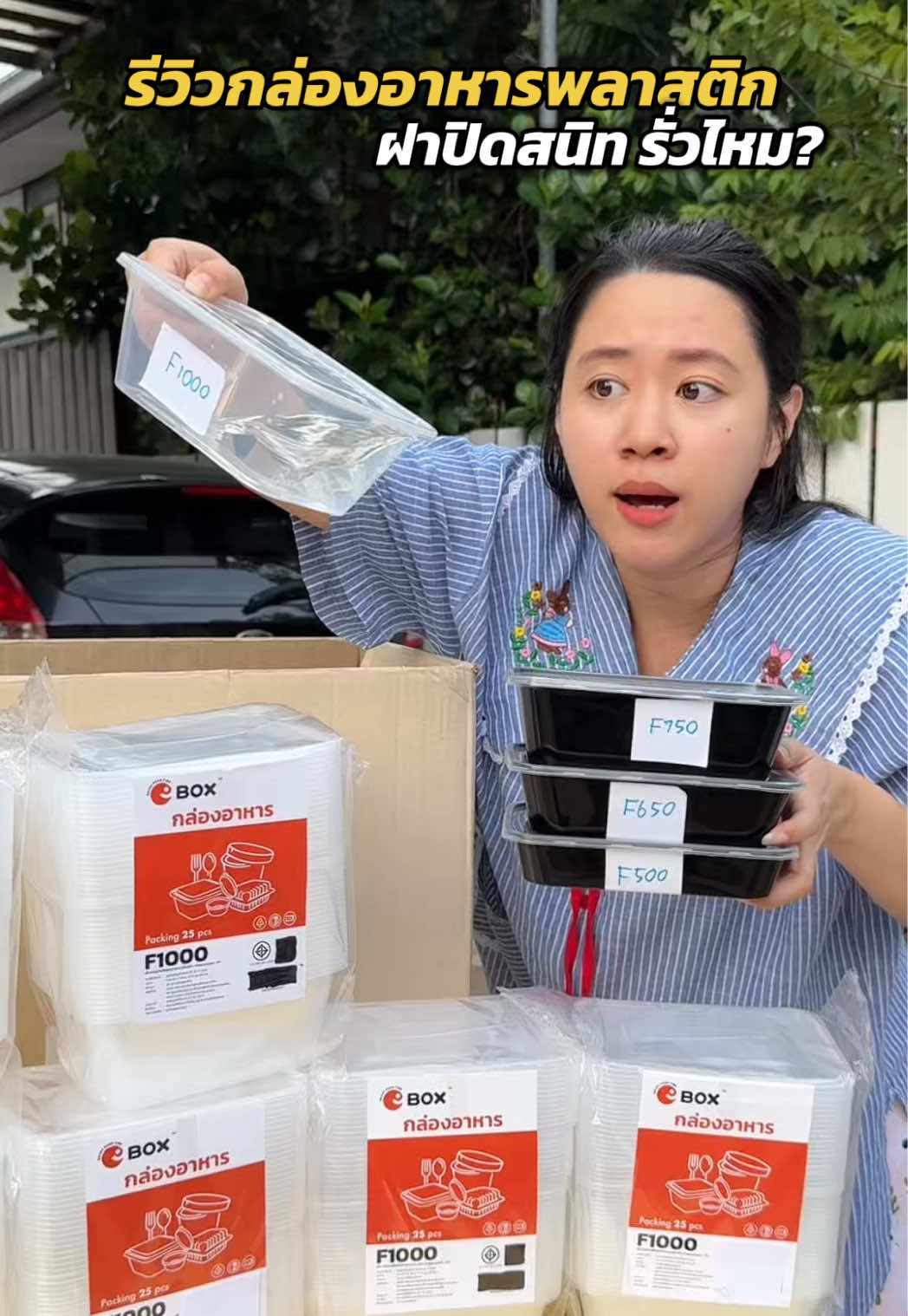 ตอบกลับ @นันชอบรีวิว กล่องอาหาร eBOX กล่องอาหารพลาสติก ยกลัง 300ชุด กล่องข้าว ฝาปิดสนิท ไม่รั่ว มีขนาด500ml,650ml,750ml และ 1000ml #กล่องอาหารพลาสติก #กล่องใส่อาหาร #กล่องอาหารเดลิเวอรี่ #กล่องข้าว #นันชอบรีวิว 