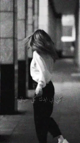 اليوم في غيبك ماني بعاجز أجيك !              جربو القالب 👈🏻@𝑺𝑻𝑶𝑹𝒀..🦋🪐  