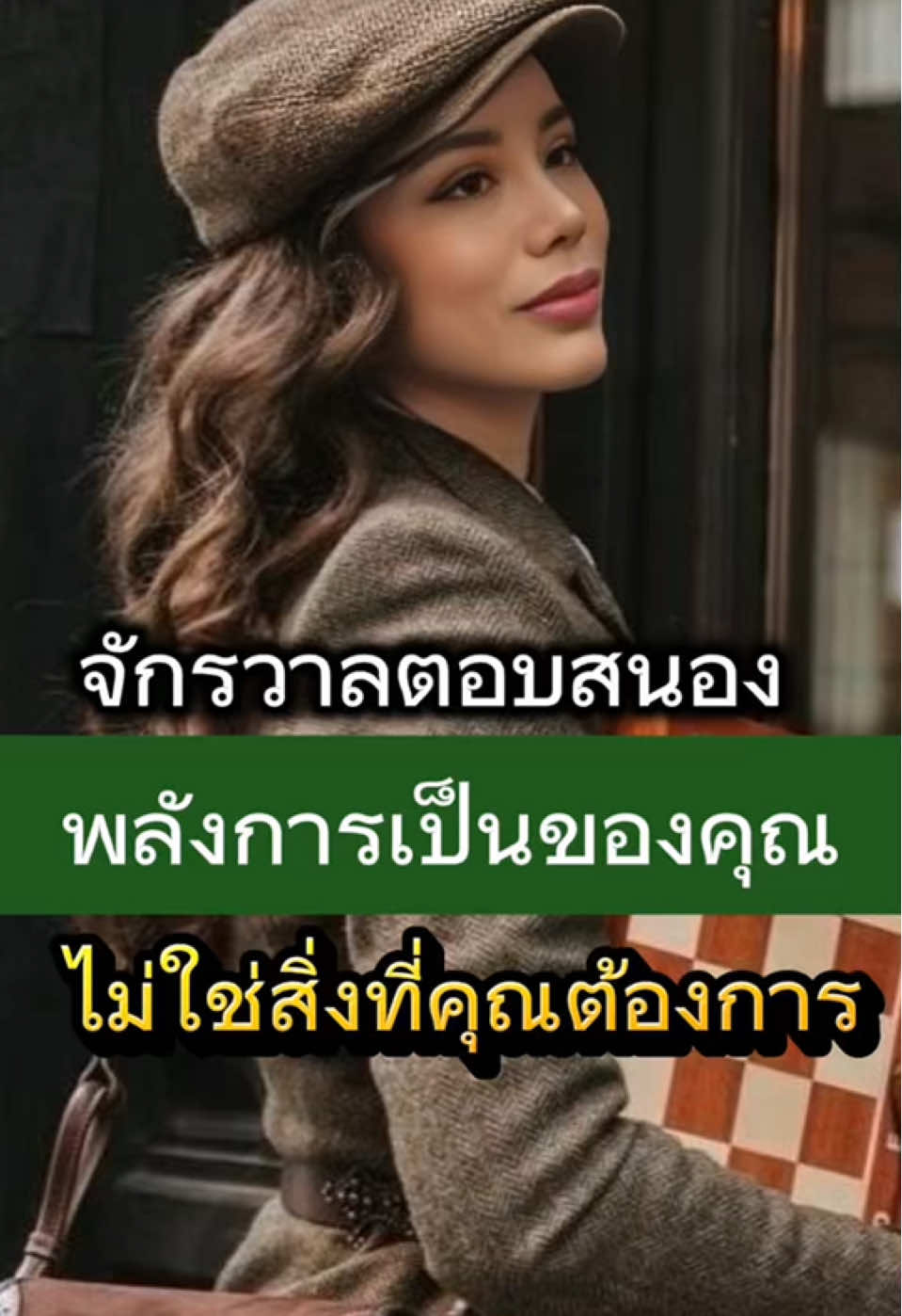 ✨ จักรวาลไม่ตอบสนองต่อสิ่งที่คุณ “พยายามทำ” แต่ตอบสนองต่อสิ่งที่คุณ “เป็น” ลองหยุดวิ่งไล่ความฝัน แล้วใช้ชีวิตราวกับคุณมีมันแล้ว คุณจะเห็นว่าทุกอย่างเริ่มเปลี่ยน เพราะจักรวาลคือกระจกสะท้อนตัวตนของคุณ 📌 กดติดตาม ครูครีม จักรวาลตื่นรัก เพื่อเรียนรู้วิธีดึงดูดความฝันโดยไม่ต้องพยายาม ⸻ #จักรวาลตื่นรัก #ครูครีม #การดึงดูด #กฎแรงดึงดูด #จิตวิญญาณ     