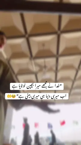 Meri beti sub se bari khushi hai meri 💕 Allah pak jo bay Olad hain unhe bhi is khushi se nawazde Ameen🤲 #dua #beti #zindagi #status #fyp 
