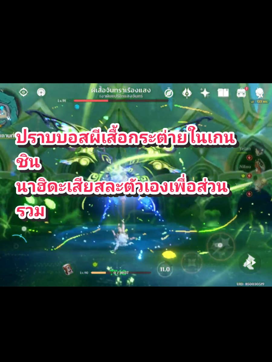 ปราบบอสใหม่ และนาฮิดะเสียสละตัวเอง #เกนชินอิมแพ็ค #เกนชินเป็นเกมเกลือ #เกนชิน #GenshinImpact #genshinimpactgameplay 