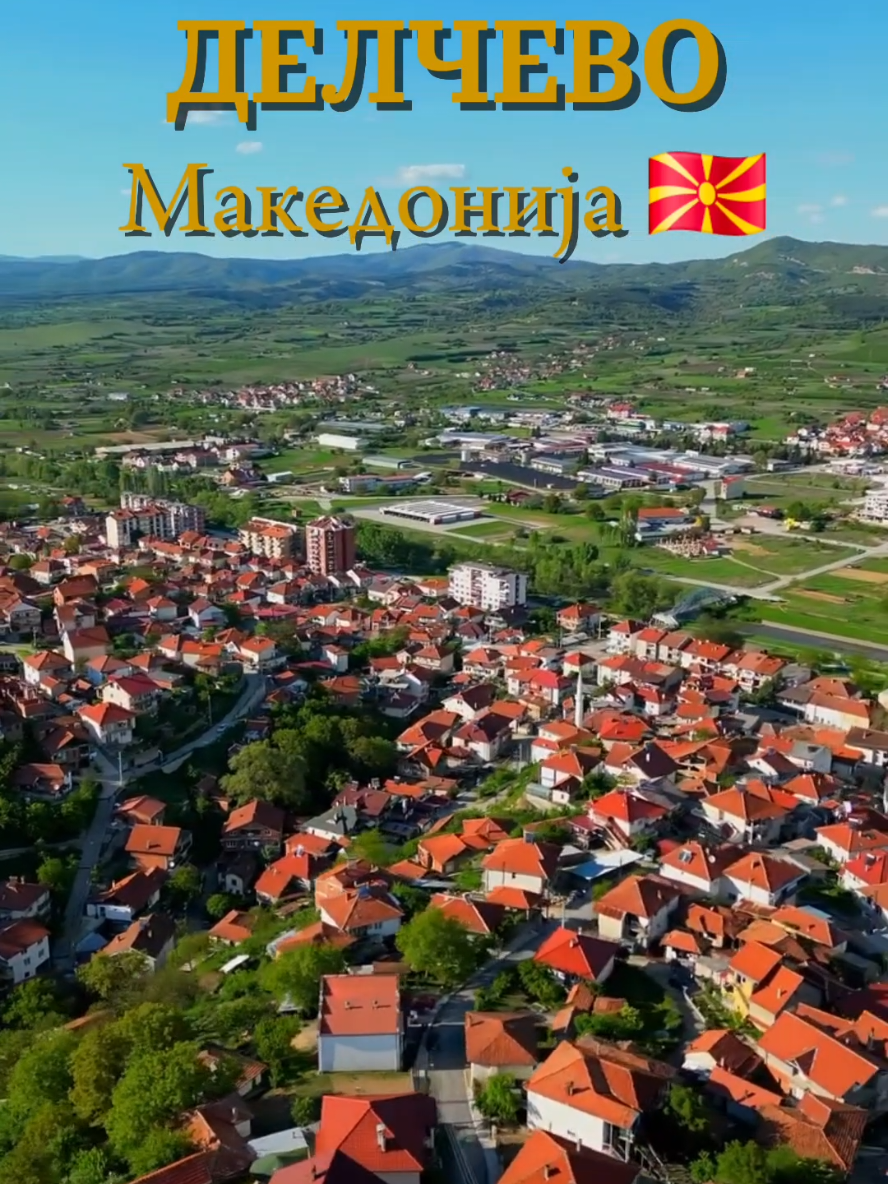 Делчево (до 1950 г. Царево Село) е град во источниот дел на Македонија сместен во областа Пијанец. Градот го добил своето сегашно име по македонскиот револуционер Гоце Делчев. Дали има Делчевчани меѓу нас? Видео: Бобан Стоименовски, Валери Спасевски и delcevo365.mk #macedoniantiktok #macedonia🇲🇰 #balkan #fyp #viral 