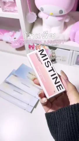 เลิ้บโทนพีชละมุนไม่ป็อบเกิน แนะนำเบอร์10⭐️💕 #บลัชมิสทีน #mistine #บลัชฟองน้ํา #บลัชออนเนื้อน้ํา #รีวิวบิวตี้ 