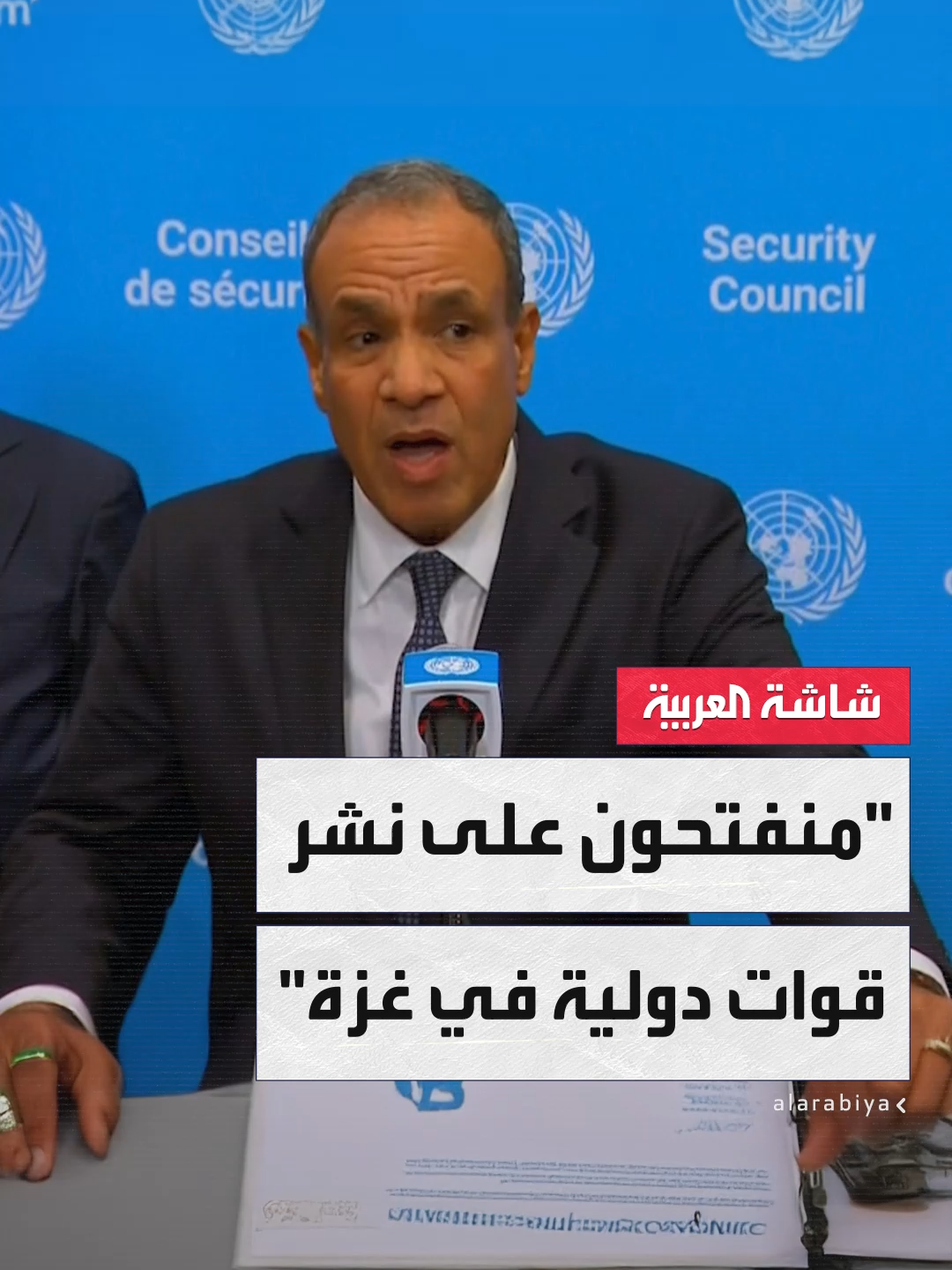 وزير الخارجية المصري بدر عبدالعاطي: منفتحون على فكرة نشر قوات دولية في #غزة.. ويجب أن تكون مفوضة من مجلس الأمن #مصر #قناة_العربية