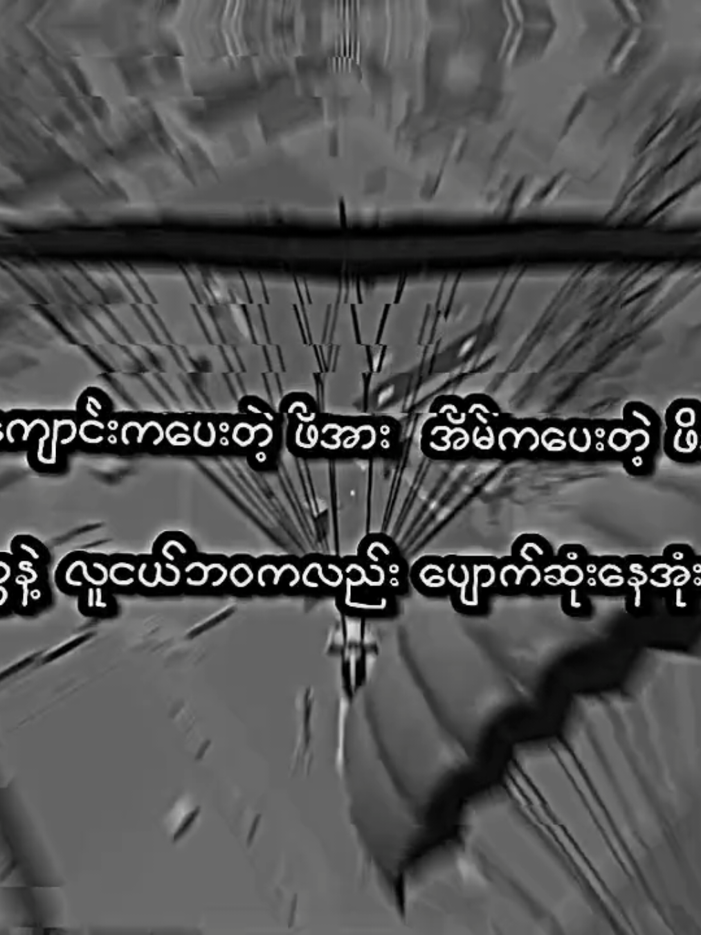 viewကျ...🥹💐 . #lyrics #viral #moots? #viewတေရှယ်ကျနေတာ🙂🙂🙂 #crdစာသား 