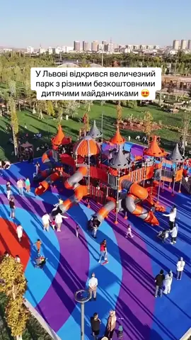 📍Розташування цього парку вже в описі нашого профілю 👆🇺🇦
