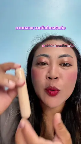 หางตาคมสวยไม่ต้องเขียน แค่มีหัวปั้มอายไลน์เนอร์แท่งนี้จบ เพราะแค่กดปั้มที่หางตาก็จะได้หางตาที่คม เฉี่ยว สวย สาวๆคนไหนเขียนตาไม่เป็นตัวนี้ตอบโจทย์#อายไลเนอร์ #อายไลน์เนอร์ #หั้มปั้มอายไลน์เนอร์#แสตมป์อายไลเนอร์ #กรีดอายไลเนอร์ 