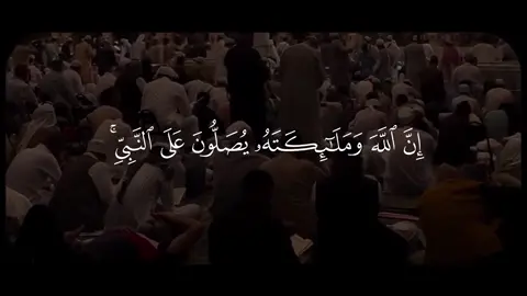 #لايك_متابعه_اكسبلور #fyp #creatorsearchinsights #قران_كريم #ان_الله_وملائكته_يصلون_على_النبي 