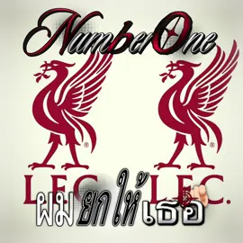 🫵🥇💯#CapCut #liverpoolfc #liverpool #fyp #liverpoolfan 