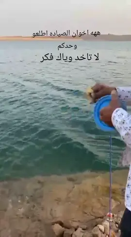 #هههه #شوفولنه_حل_لا_نتخارب😂💔 #عاشق #الصيد 