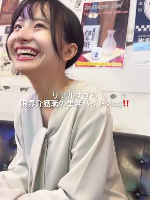 限界介護職の単発バイトvlog