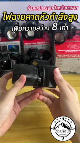 ไฟฉายคาดศีรษะสามสีรุ่นอัพเกรด รุ่นกำลังสูงใหม่ ชาร์จเร็วผ่าน USB ถ้วยไฟรุ่นอัพเกรด ปรับหรี่แสงได้ 3 ระดับ#ไฟฉายคาดหัว #ไฟฉายคาดหัวแรงสูง #led #Thaishun #คุณภาพขนาดนี้ 