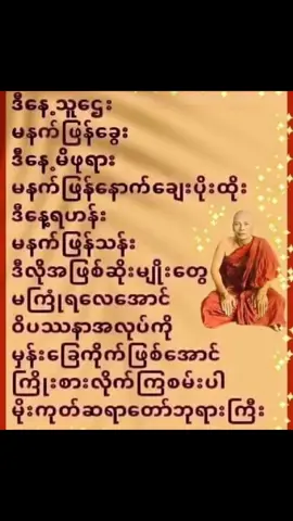 #ပါချုပ်ဆရာတော်ဘုရာကြီး🙏🙏🙏 #ပါချုပ်ဆရာတော်ဘုရားကြီး၏အဆုံးအမ #တရားတော်များ #ဝိပဿနာ #fyp #foryou #view @Enlighten TikTok @Enlighten TikTok @Enlighten TikTok 