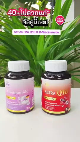#อะแกลมแอสต้าคิวเท็น  #วิตามินอะแกลม #อะแกลมไนอะชินนาไมด์ #NADN #รีวิวบิวตี้ 