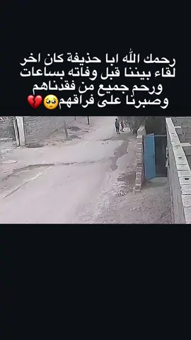كان اخر لقاء بيننا قبل وفاته بساعات ورحم