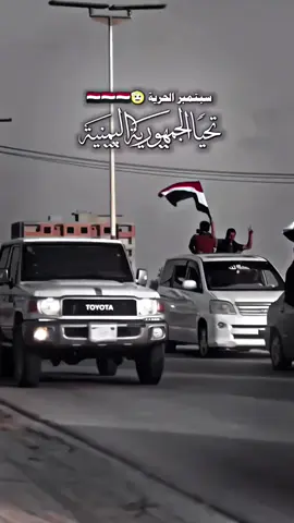 #CapCut #26_سبتمبر #Yemen #🇾🇪 