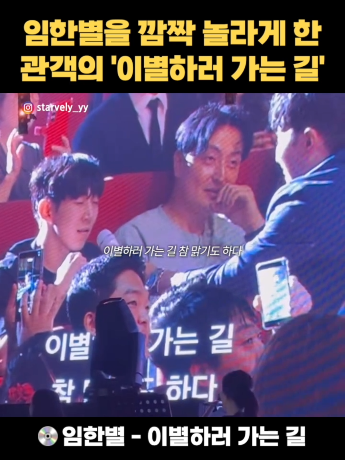 와... 긴장 안 했으면 더 잘 불렀을 듯 💿임한별 - 이별하러 가는 길 #임한별 #이별하러가는길 #허용별 #콘서트 #창원 #일반인 #라이브 #콘서트관객 #즉흥라이브 #헬곡 #커버 #보컬 #발성 #3옥타브 #노래방 #노래 #노래추천 #발라드의모든것