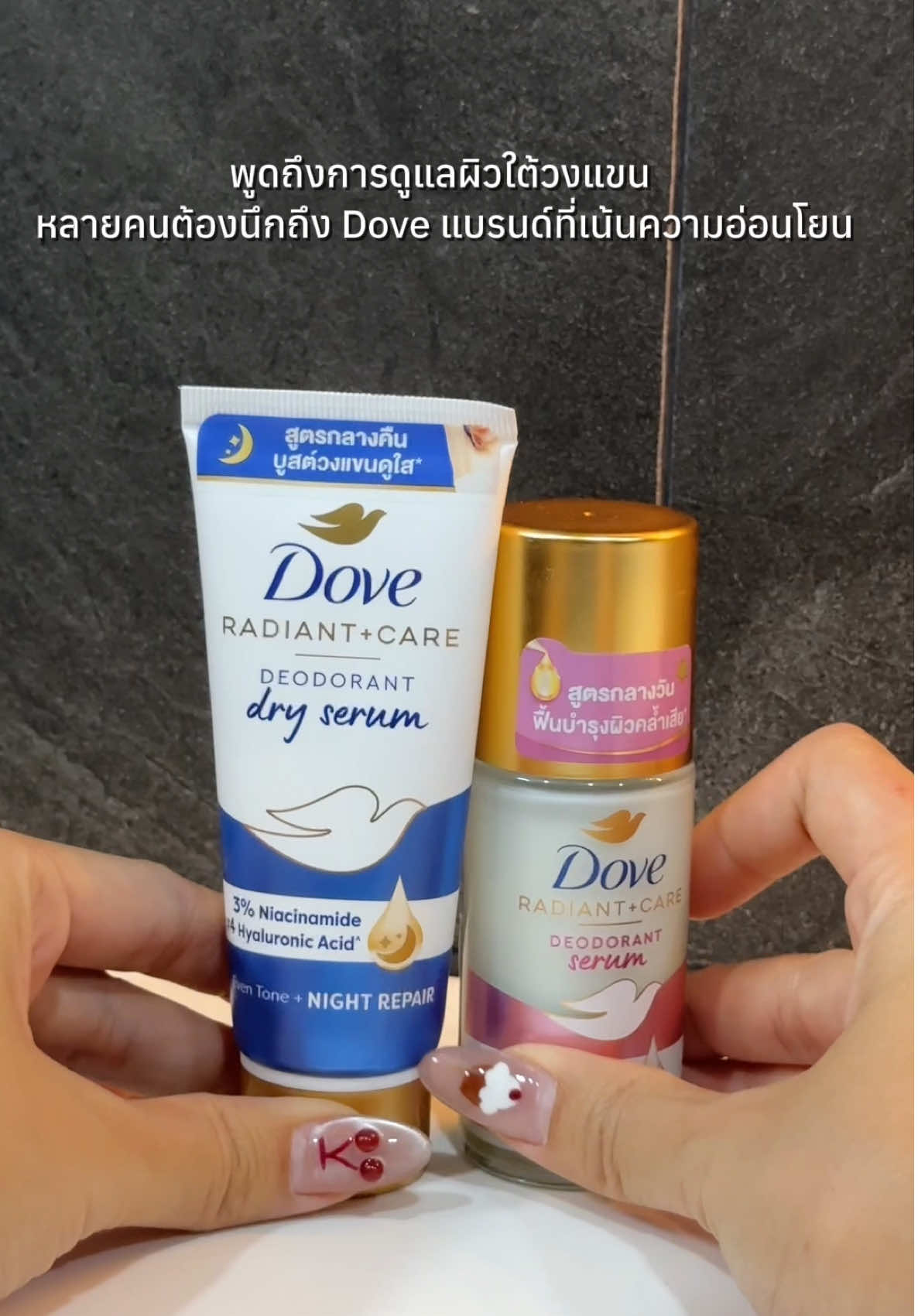 🌸 กลางวันมั่นใจ 🌙 กลางคืนบำรุง ครบจบใน 2 สูตรจาก Dove Radiant + Care 💕 #Dove #มั่นใจทั้งกลางวันกลางคืน #rstars #dovethailand #โดฟสกินแคร์เข้มข้นวงแขนใส 