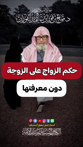 #الشيخ_صالح_الفوزان 