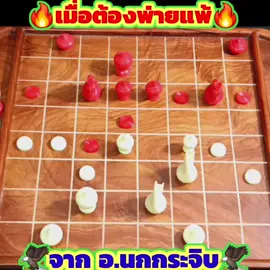 🔥คมหมากสยบเซียน🔥 ตอน : เมื่อ อ.นกกระจิบ ต้องพ่ายแพ้!! ให้กับปรมาจารย์บุญสืบ สุดยอดเซียนหมากรับ อันดับ 1 ของแผ่นดิน #หมากรุกไทย #เซียนเหนือเซียน #เรียนหมากรุกด้วยใจรักByครูพงษ์