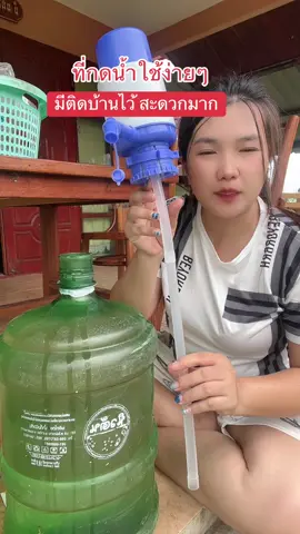 ใช้ดีราคาถูกแนะนำตะกร้านี้เลยค่ะไม่ผิดหวัง #ที่กดน้ำ #ปั๊มกดน้ำ #ปั๊มน้ำถัง #ปั๊มถังน้ำ #ของใช้ในบ้าน 
