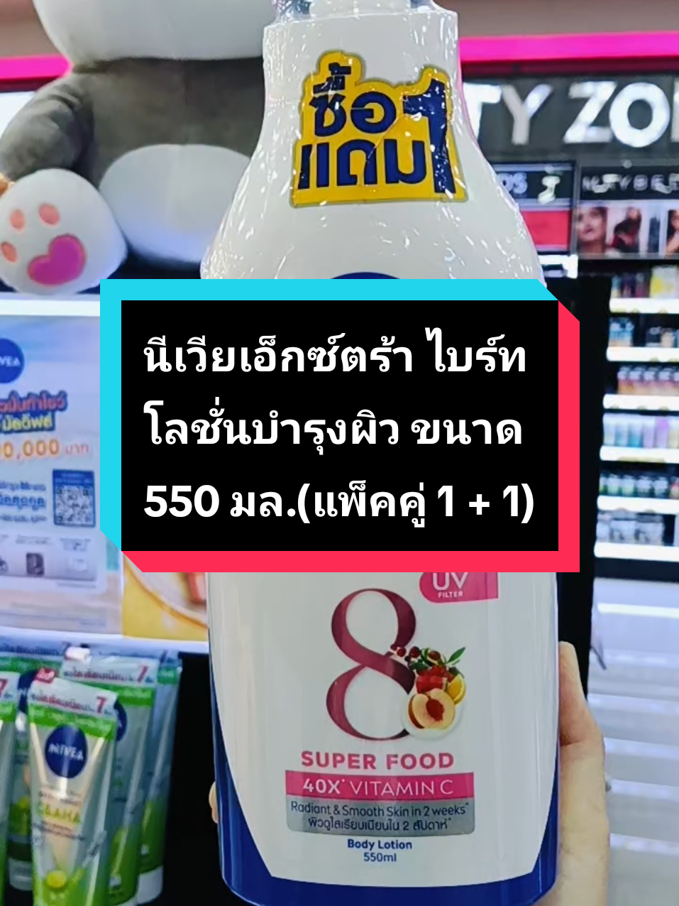 (แพ็คคู่ 1 + 1) นีเวียเอ็กซ์ตร้า ไบร์ท โลชั่นบำรุง ขนาด 550 มล. #nivea #นีเวีย #นีเวียเอ็กซ์ตร้าไบร์ท #โลชั่นนีเวีย #โลชั่นบํารุงผิวกาย 