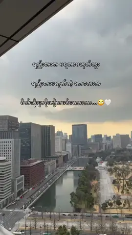 တမင်မထားချင်လို့နော် 🤭💗