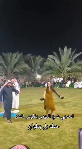 #فيديو_بو_علوان #راقصة #الشعب_الصيني_ماله_حل😂😂 #ريتا_توته 