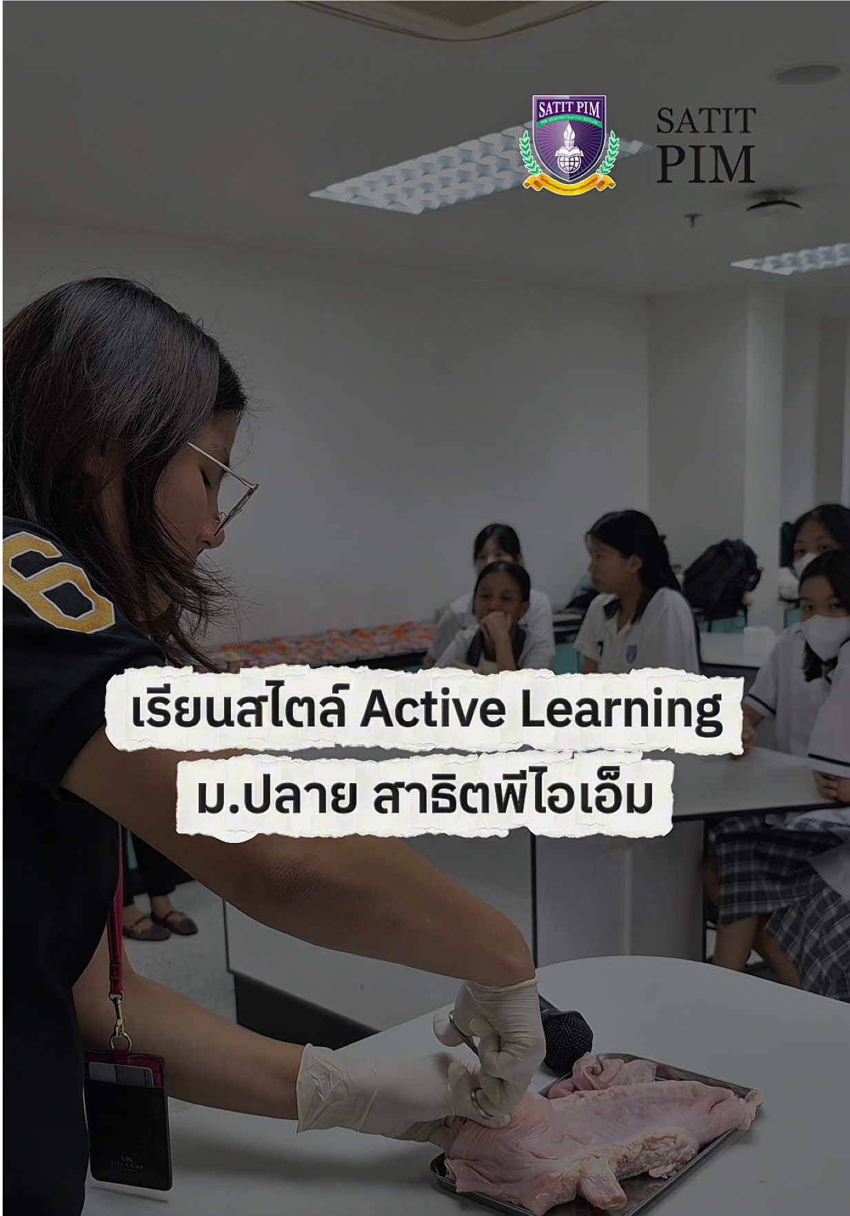 🎓 SATIT PIM Students Prep Course – Get Ready to M.4 ชมบรรยากาศในห้องเรียนและรีวิวจากผู้เรียนจริง จากกิจกรรม “เตรียมความพร้อมสู่ ม.4” ที่ให้นักเรียน ม.ต้น ของสาธิตพีไอเอ็ม ได้ลองสัมผัสการเรียนในวิชาต่างๆ ที่กำลังจะได้เจอในชั้น ม.ปลาย เช่น คณิตศาสตร์ ฟิสิกส์ เคมี ชีวะสถาปัตยกรรม ดนตรี ภาษาจีน และภาษาอังกฤษ ✨ ด้วยรูปแบบ Active Learning ที่เน้นให้ลงมือเรียนรู้จากการปฏิบัติจริง โดยมีการดูแลอย่างใกล้ชิดจากทีมคุณครูและที่ปรึกษาโรงเรียน ซึ่งนักเรียนจะได้ทั้งความรู้ ความเข้าใจเนื้อหา รวมถึงแรงบันดาลใจในการต่อยอด พร้อมเข้าสู่การเรียน ม.ปลาย ที่จะนำไปสู่การทำ Portfolio การสอบเข้าระดับมหาวิทยาลัยในคณะ สถาบันเป้าหมายของนักเรียนสาธิตพีไอเอ็มทุกคน 🌟 ------ 📩 สำหรับผู้ที่สนใจสมัครเรียน ระดับชั้นม.1: https://satit.pim.ac.th/m12025 ระดับชั้นม.4: https://satit.pim.ac.th/m42025 ☎️ ช่องทางการติดต่อ โทร: 083-819-6694, 02-855-1111 LINE: @satitpim หรือคลิก https://lin.ee/k5FRSoN Facebook Inbox: http://m.me/satit.pim E-mail: pr@satit.pim.ac.th #SatitPIM #HappinessSchool #ActiveLearning #PrepCourse #GetReadyToM4 