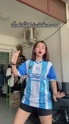 อยากฟ้อนงาม กดได้เลยจ้า🤣🤣 #เสื้อกีฬา #เสื้อกีฬาพิมพ์ลาย  #เสื้อพิมพ์ลาย #เสื้อกีฬาสวยๆ 