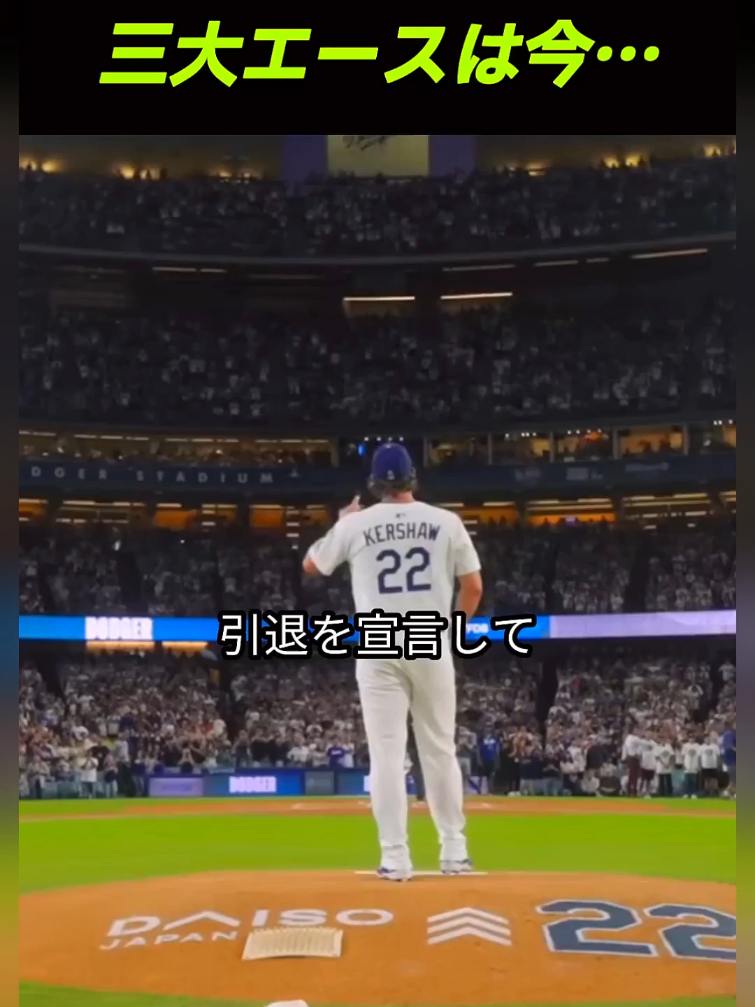 MLB三大エースは今