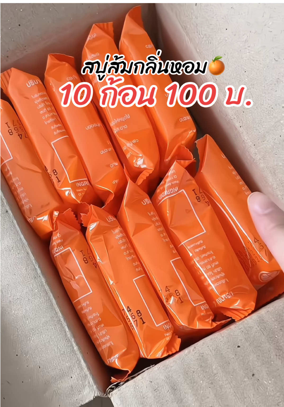 ได้หมดนี้คุ้มมาก #สบู่ #สบู่ส้มวิตซี #สบู่ส้ม #ของดีบอกต่อ 