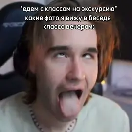 кратко о поездке с классом куда-либо #drakeoffc #mazellovvv #deepins02 #школа #cmh 