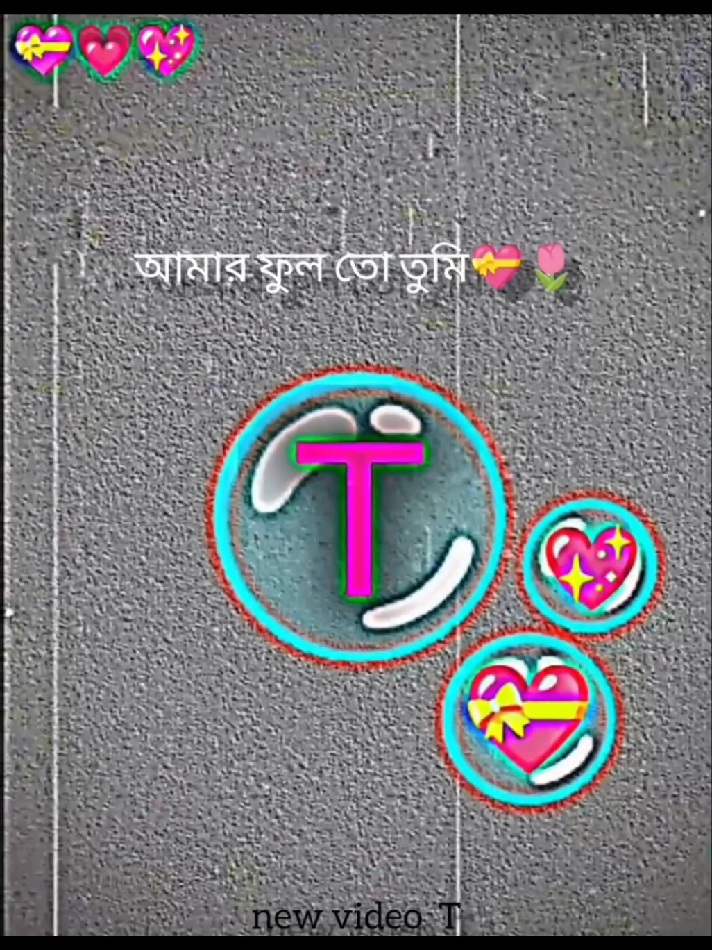 #তুমি শুধু আমার আর কারো না #TTTTTTTT #🥰🤪😍😘🤩💯♥️❤️😻 #foryou @TikTok #